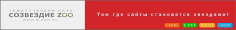 E-ZOO.RU - ��� ���������: �� �������� ����� � �������� �� ������� � �������� ����������. ���������� �������� ������ � ����������. ����� ����������. �����������, ���������, ��������. ������������ ���� ��������� '��������� ZOO'